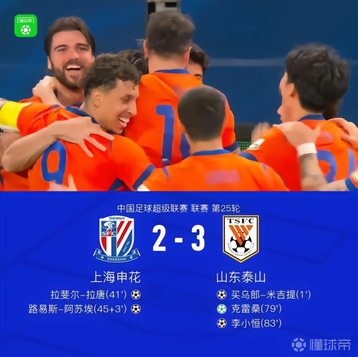 泰山3-2双杀申花,买乌郎开场9秒闪击,李小恒制胜,克雷桑传射
