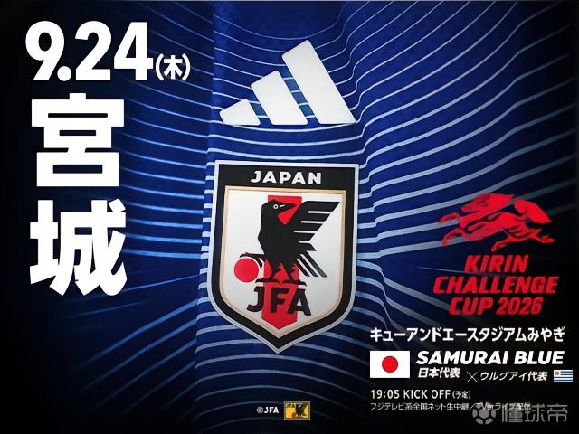日本队将在麒麟杯迎战乌拉圭与委内瑞拉