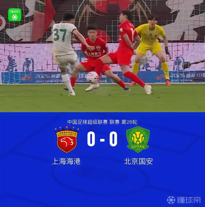 海港与国安的较量以平局收场,侯森表现出色