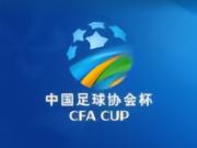 足协杯半决赛对阵揭晓:国安迎战海港,玉昆对阵英博