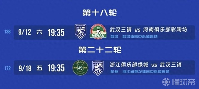 武汉三镇迎来关键补赛,保级形势严峻